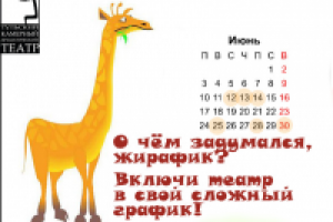 Оригинальная афиша одного театра на месяц