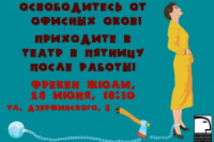 Баннер-приглашение в театр