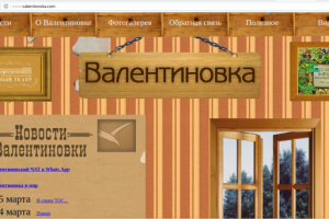 Сайт дачного поселка Валентиновка