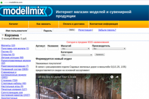 Интернет магазин масштабных моделей