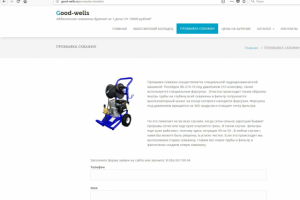 Сайт визитка Бурение колодцев