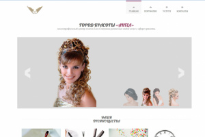 Сайт салона красоты