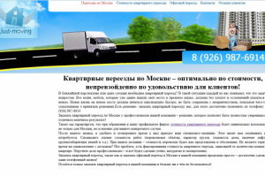 Сайт визитка для Квартирные перезды