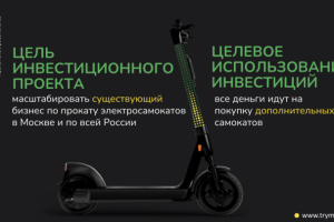 Создание инвест. презентации для проката самокатов