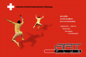 Рекламная листовка