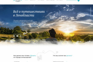 Информационный сайт о туризме