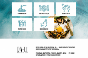 Сайт для ресторана DaLi в Петербурге, меню