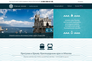 Круизная компания — Южные линии, 2016