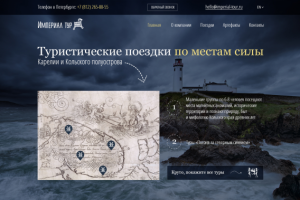 Туристические поездки по местам силы