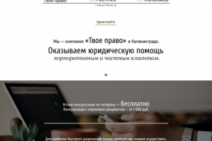 Юридическая компания