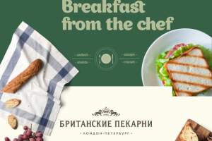 Британские пекарни