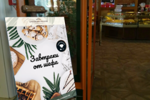 Реклама завтраков, Британские пекарни, Петербург