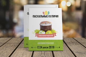 Листовка для сети пекарен