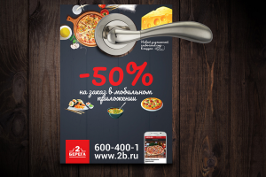 Дорхенгер для компании "Два берега"