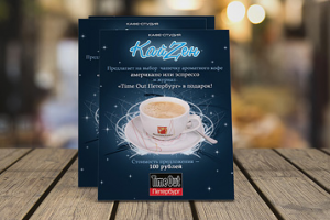 Флаер для кафе-студии Кайzен