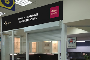 Вывеска для салона мебели