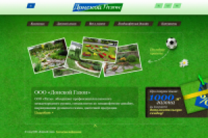 Донской газон