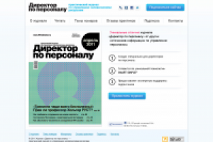 Директор по персоналу