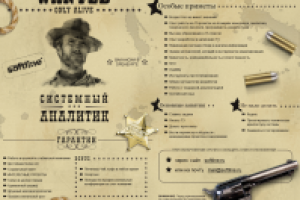 Вакансия аналитика