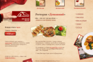 Ресторан «Домашний»