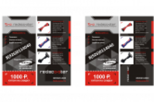 листовка redscooter