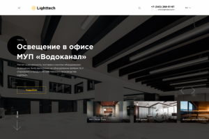 Дизайн сайта-портфолио для светотехнической компании