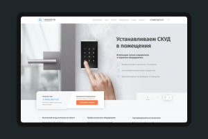 Дизайн сайта по СКУД