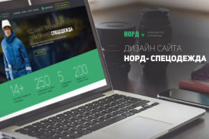 Дизайн сайта для спецодежды