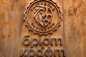 Брют и крафт