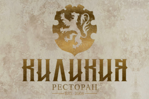 Киликия