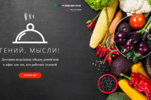 Доставка еды на дом - разработка Landing Page