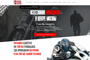 Разработка Landing Page мотошколы