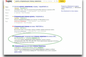 ТОП 10 для сайт авто пленок по Питеру