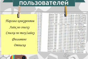 Продвижение Instagram аккаунтов (целевая аудитория)