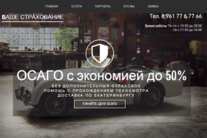 Рекламная кампания на Яндекс Директ. Тематика: ОСАГО.