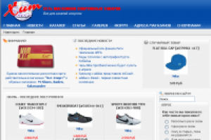 Сеть магазинов "Спорт-Хит" (RIP)