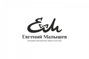 Евгений Малышев