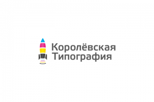 Королёвская типография