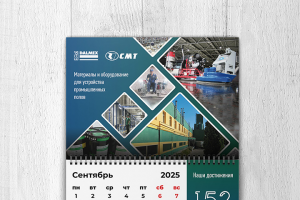 Календарь 2025