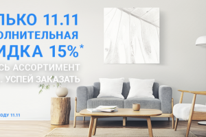 Баннер для акции 11.11