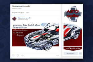 Оформление страницы ВК