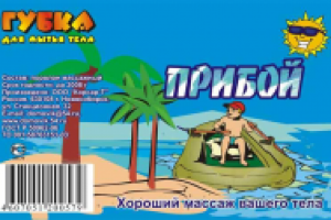 Этикетка для губки. ООО "Корсар". г.Новосибирск