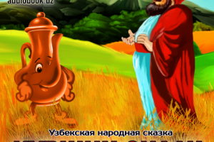 Обложка для аудиокниги