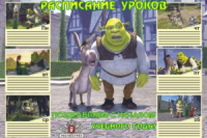 Расписание уроков. "РосГосСтрах". г.Новосибирск