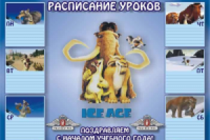 Расписание уроков. "РГС". г.Новосибирск