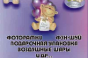 Рекламный модуль в СМИ . "ГИФТ".г.Новосибирск