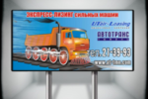 Рекламный щит 3*6м. Автотранс Тюмень.
