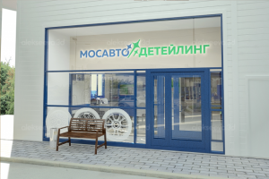 Визуализация салона для  mosautodetailing