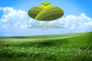 Логотип для ежегодной аграрной конференции