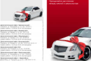 адаптация и верстка буклета